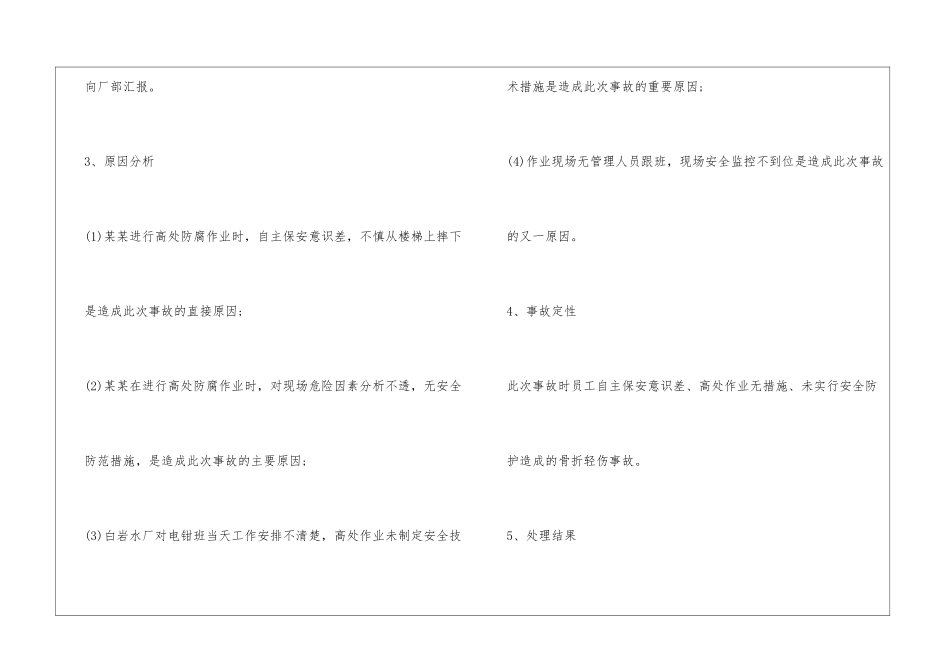 事故防范整改措施精选3篇_第2页