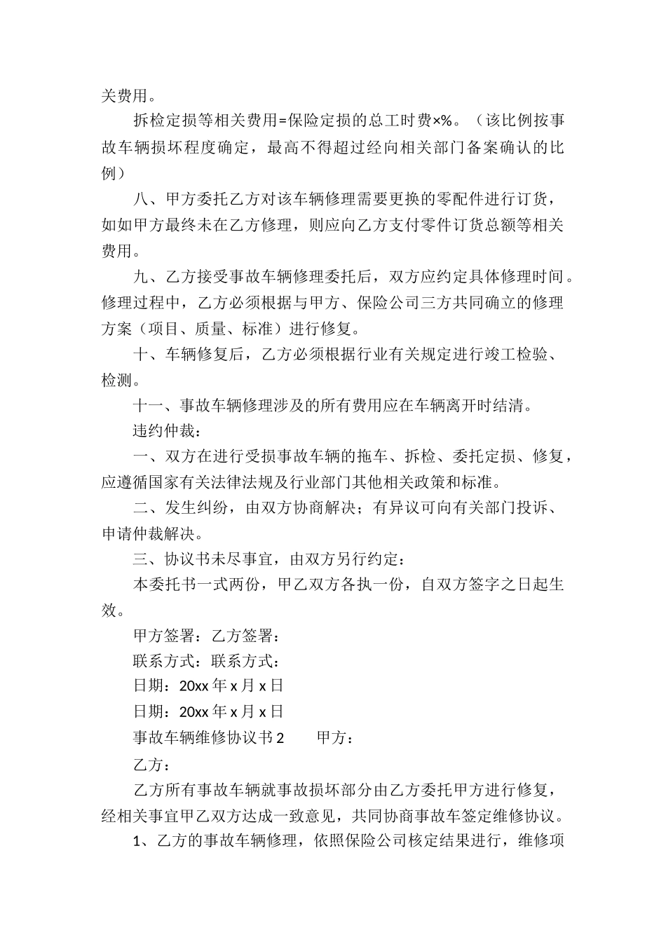 事故车辆维修协议书_第2页