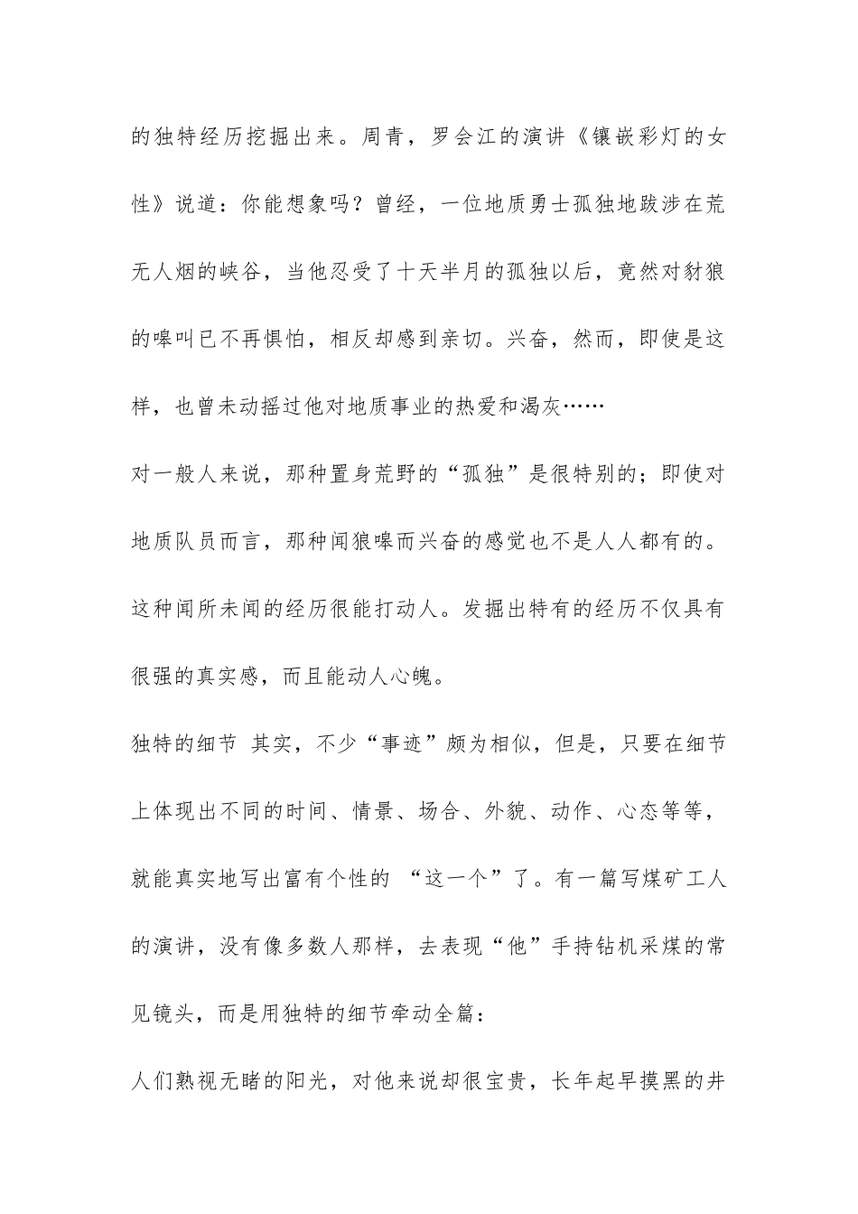 事迹报告如何才能不落俗套？-_第2页