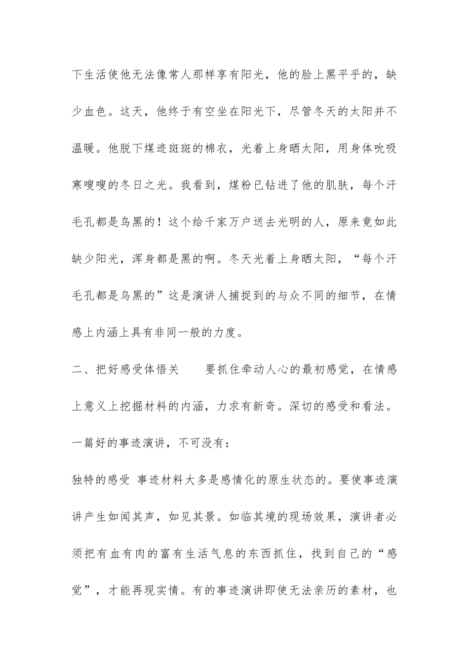 事迹报告如何才能不落俗套？-_第3页