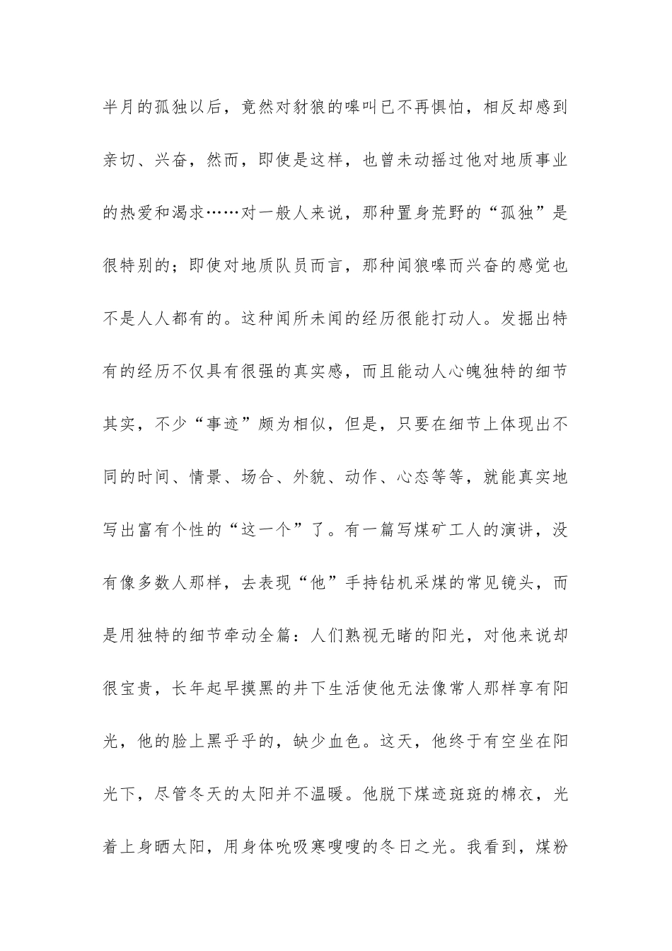 事迹报告怎样才能不落俗套-_第2页