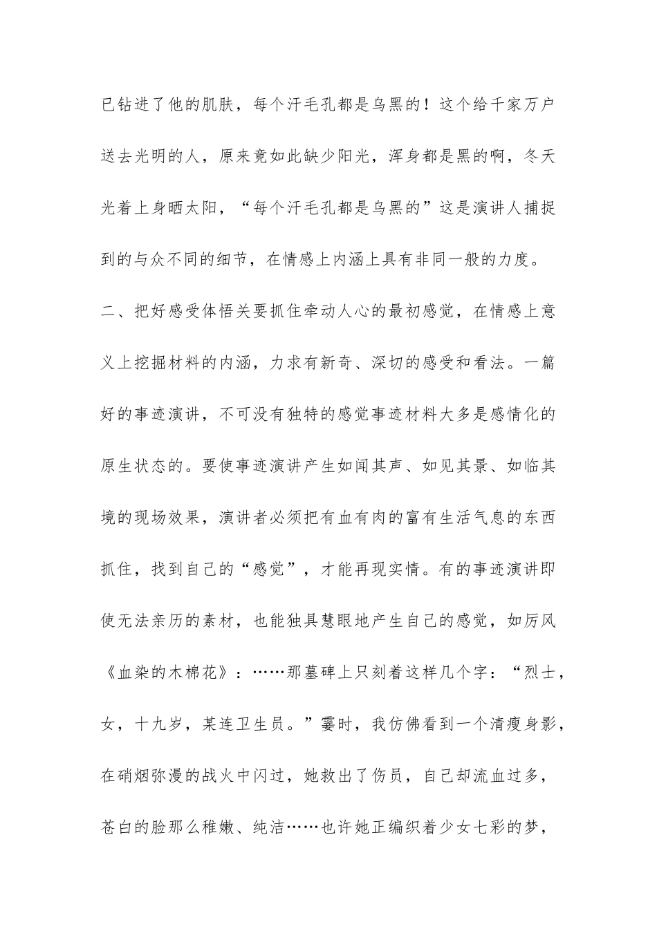 事迹报告怎样才能不落俗套-_第3页