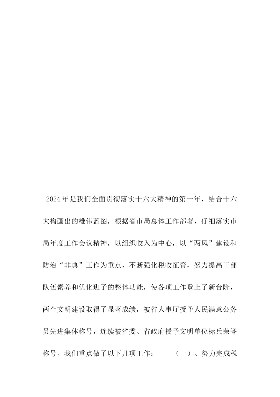 二00三年度税收工作总结-_第2页