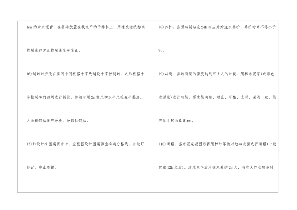 二.块料楼地面.面层施工工艺_第2页