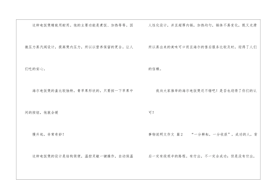 事物说明文作文集锦8篇_第2页