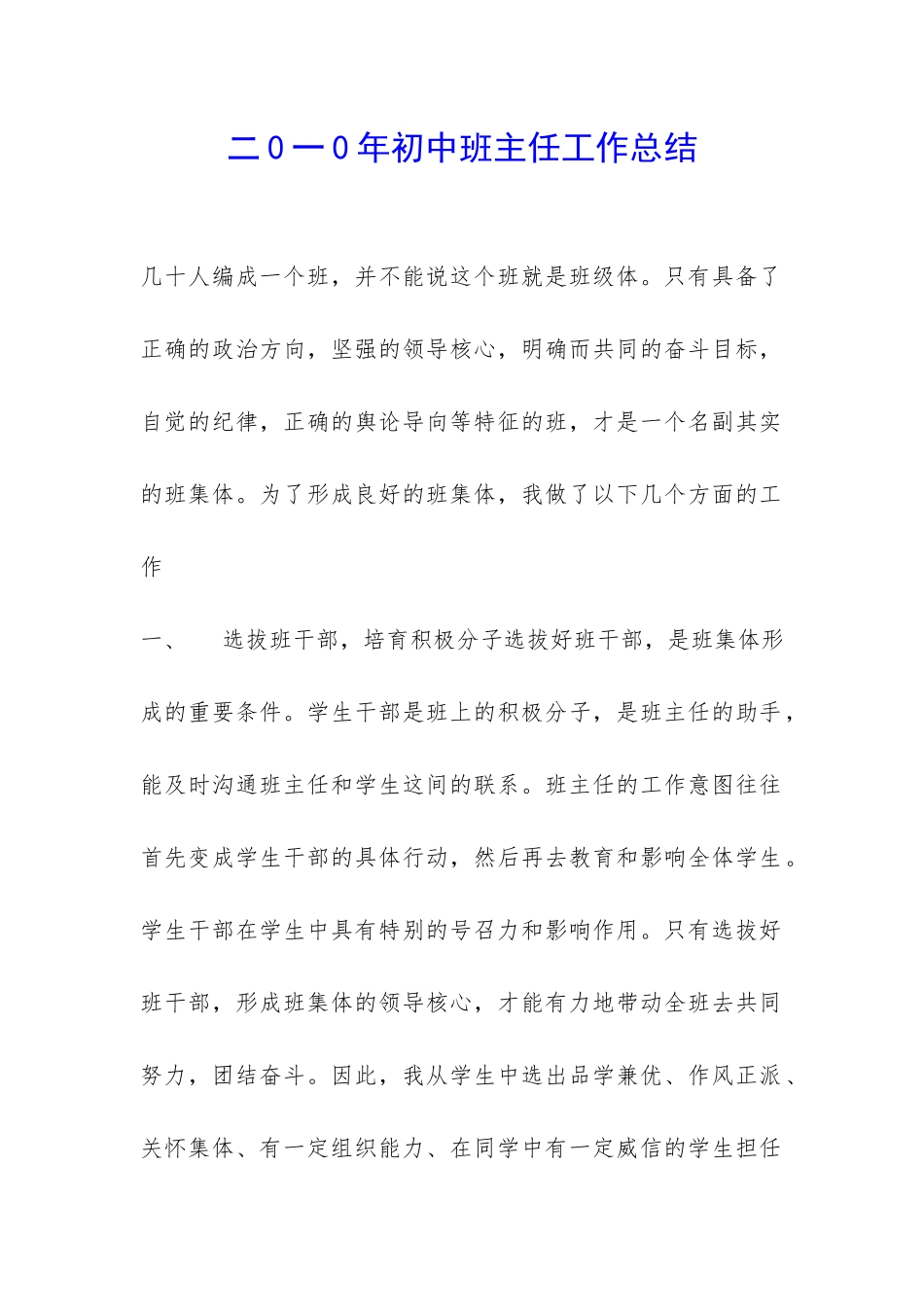 二0一0年初中班主任工作总结-_第1页