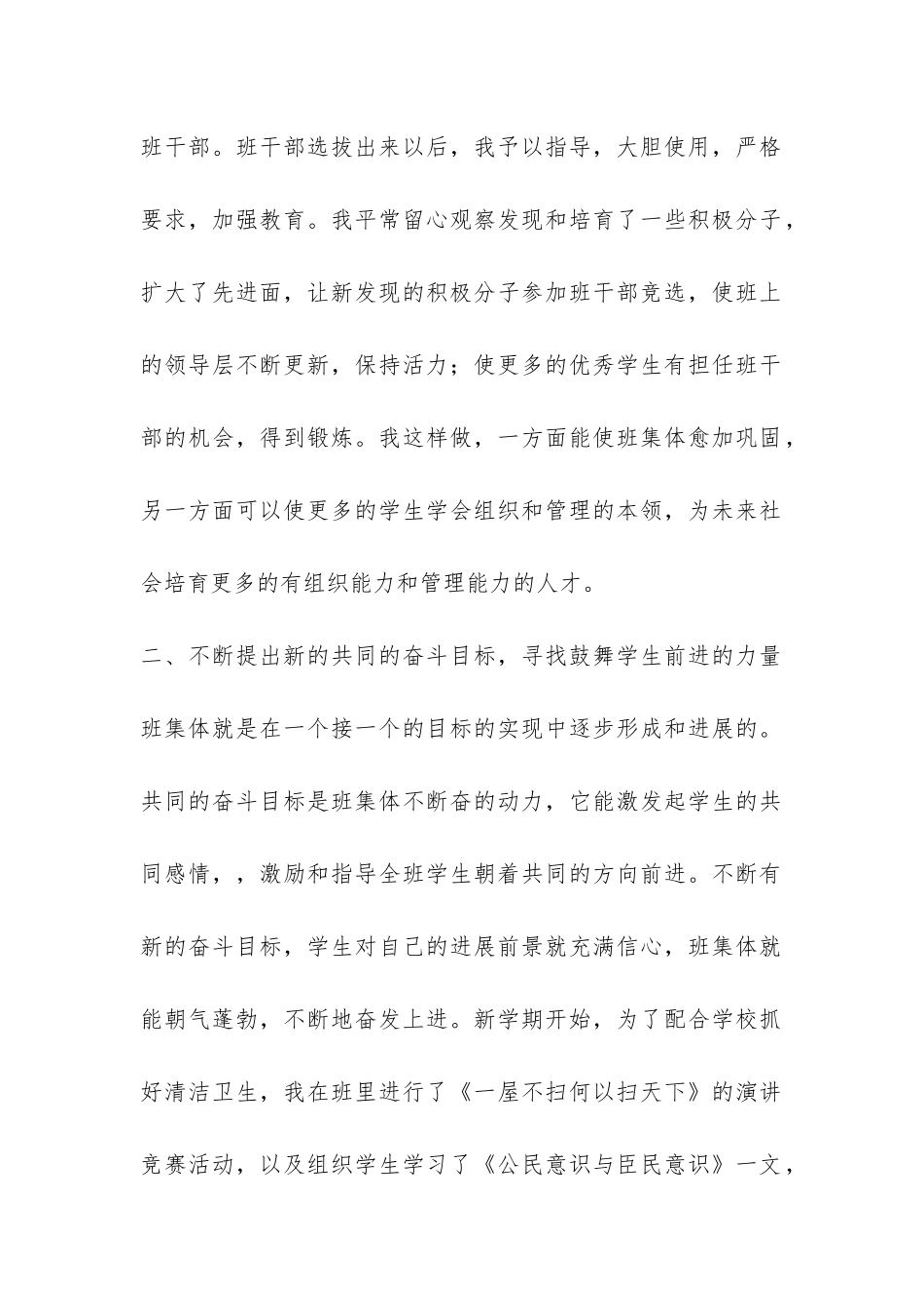 二0一0年初中班主任工作总结-_第2页