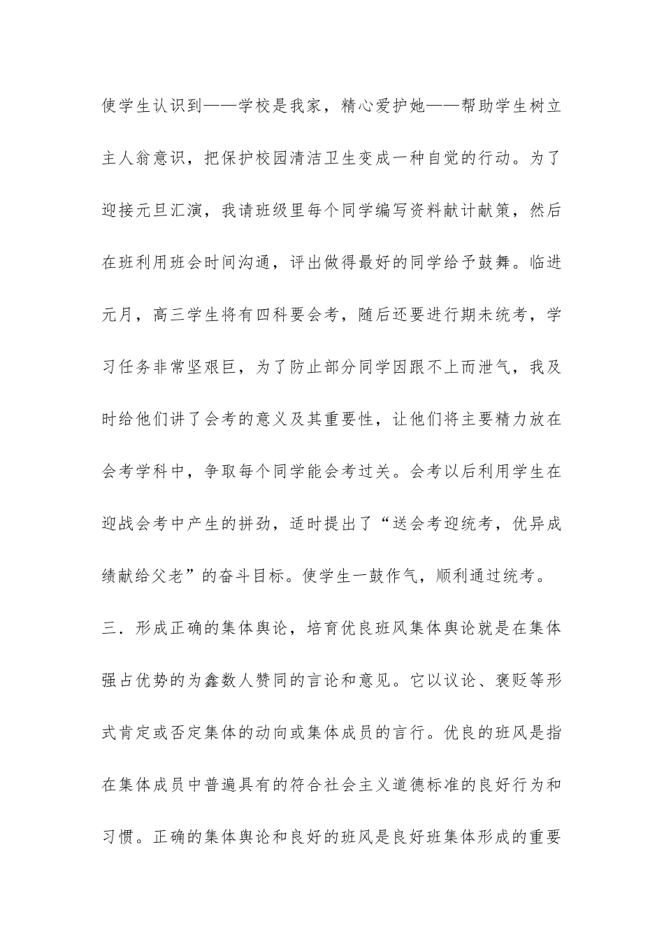 二0一0年初中班主任工作总结-_第3页