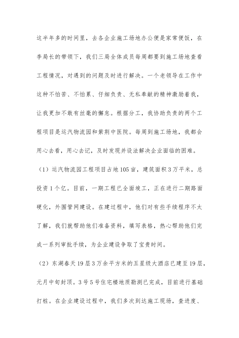 二-一-年个人工作总结-_第3页