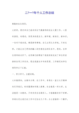 二-一-年个人工作总结-