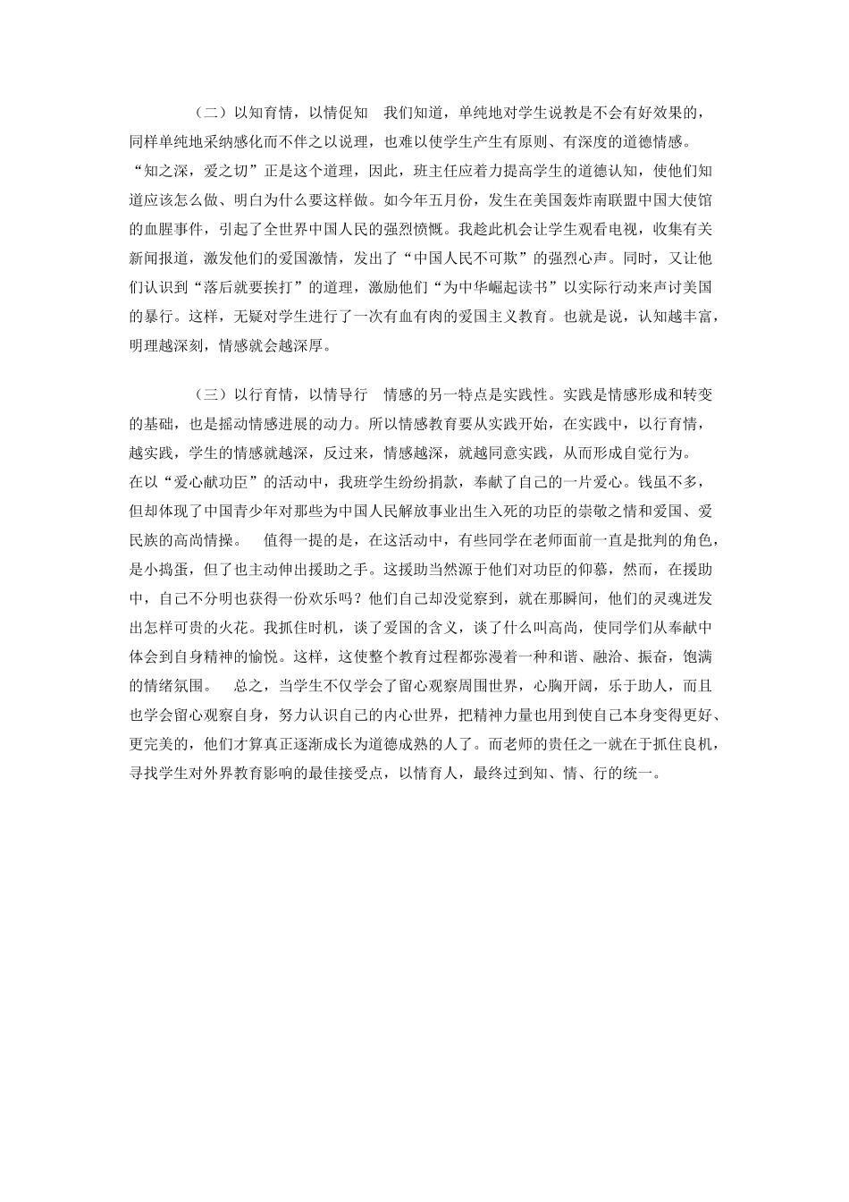 二0一0年班主任德育工作总结_第2页