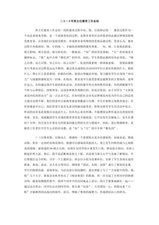 二0一0年班主任德育工作总结