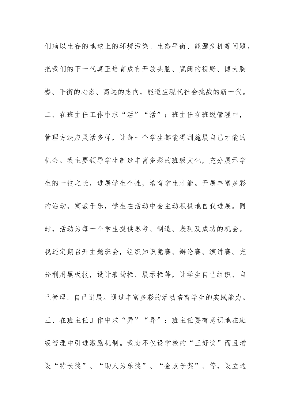 二0一0年小学五年级班主任总结-_第2页