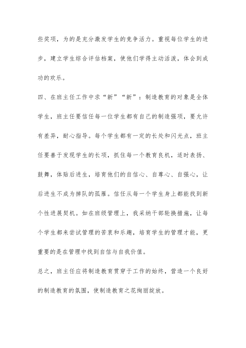 二0一0年小学五年级班主任总结-_第3页