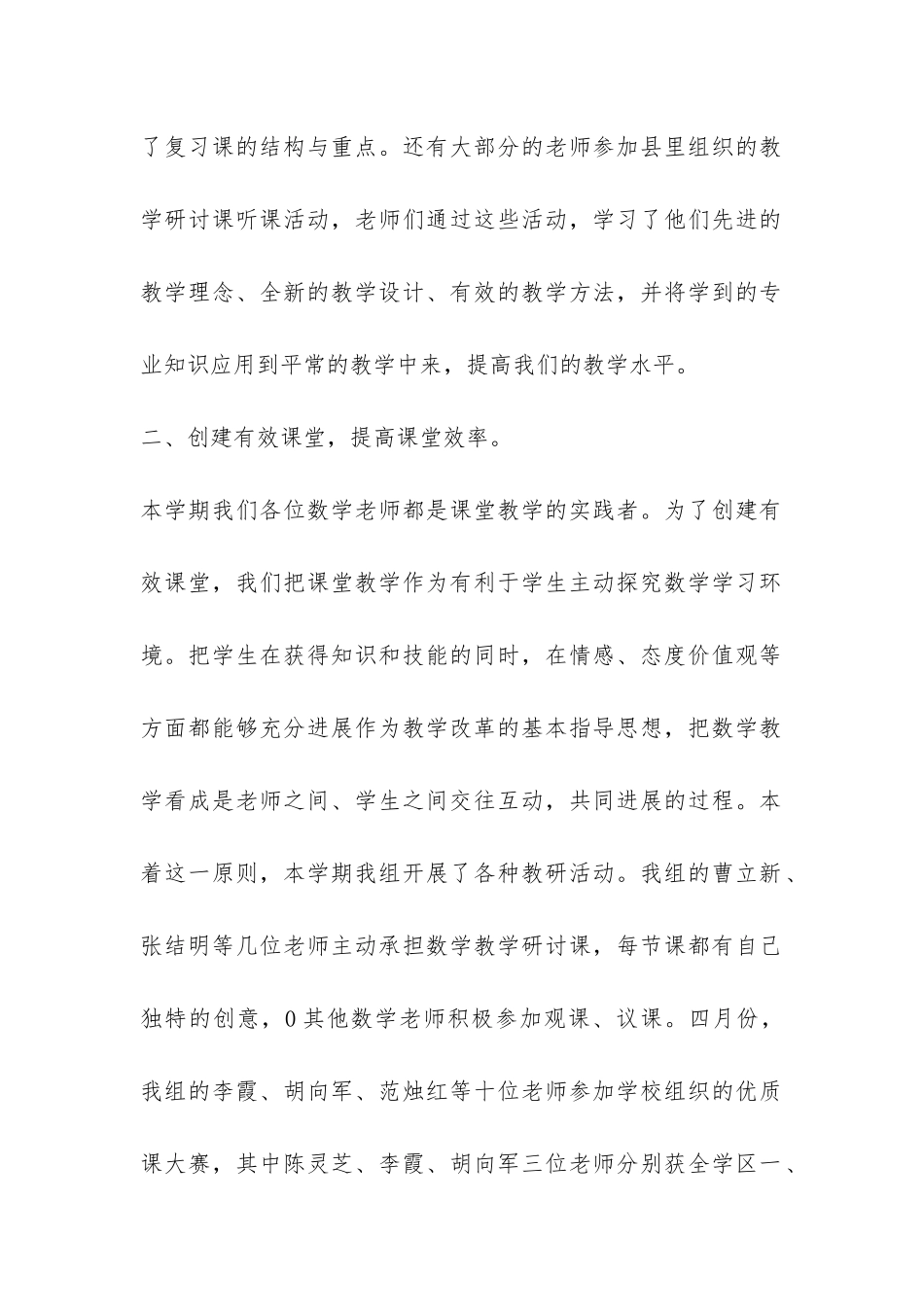 二0一0学年第二学期小学数学教研组工作总结-_第2页