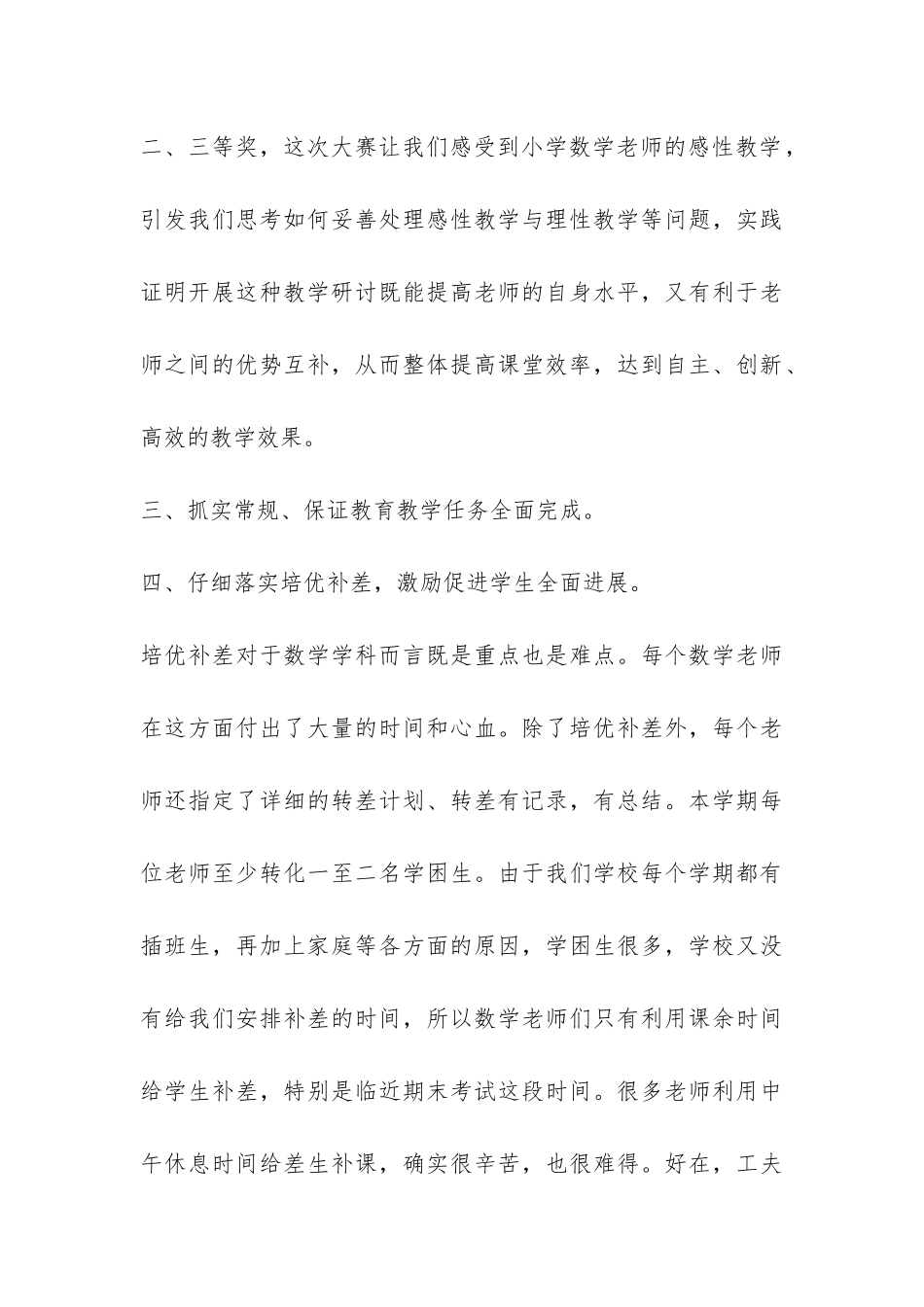 二0一0学年第二学期小学数学教研组工作总结-_第3页