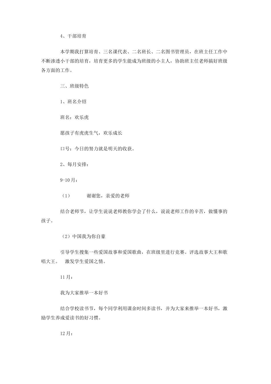 二3班学年第一学期班级工作计划_第2页