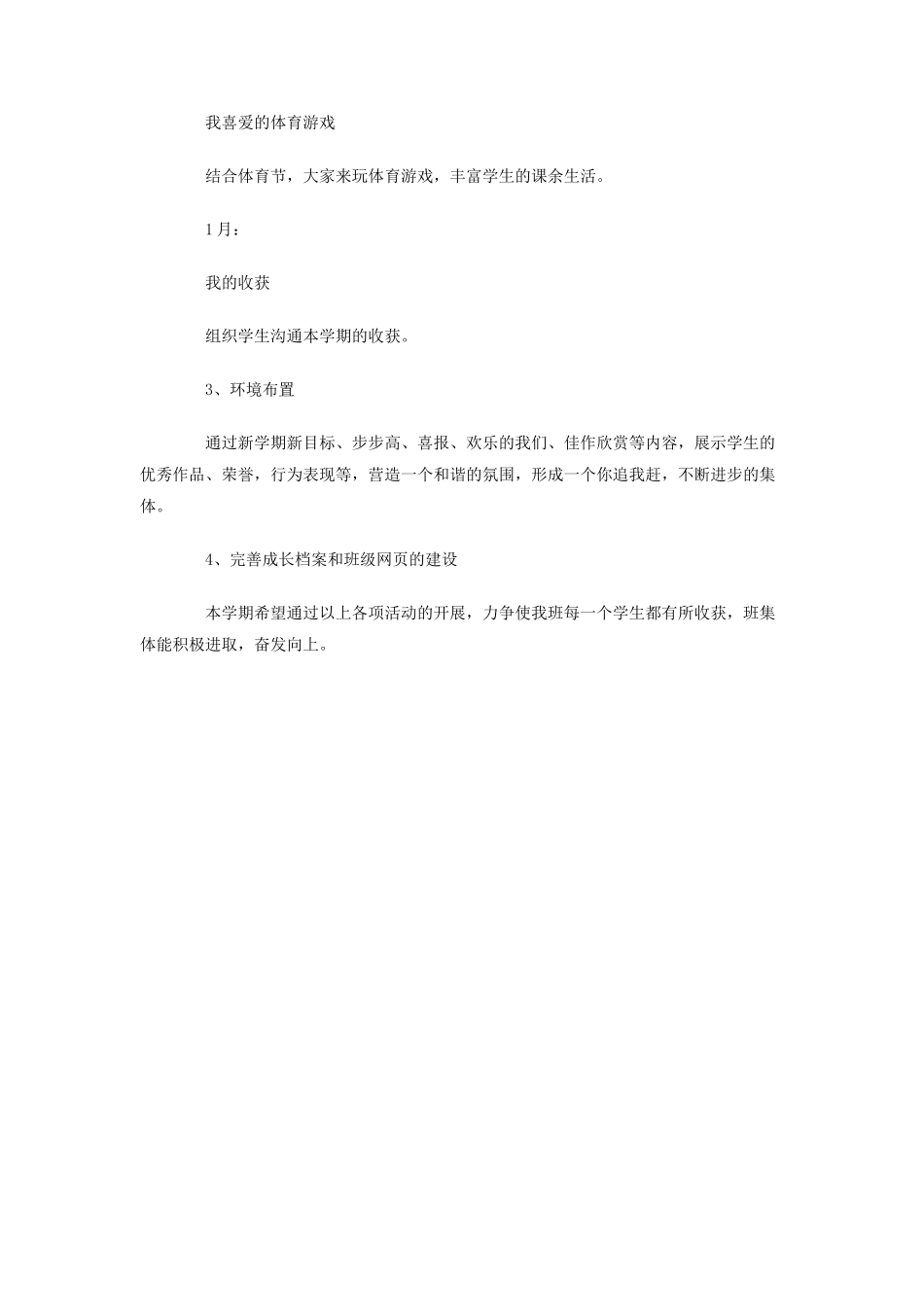 二3班学年第一学期班级工作计划_第3页