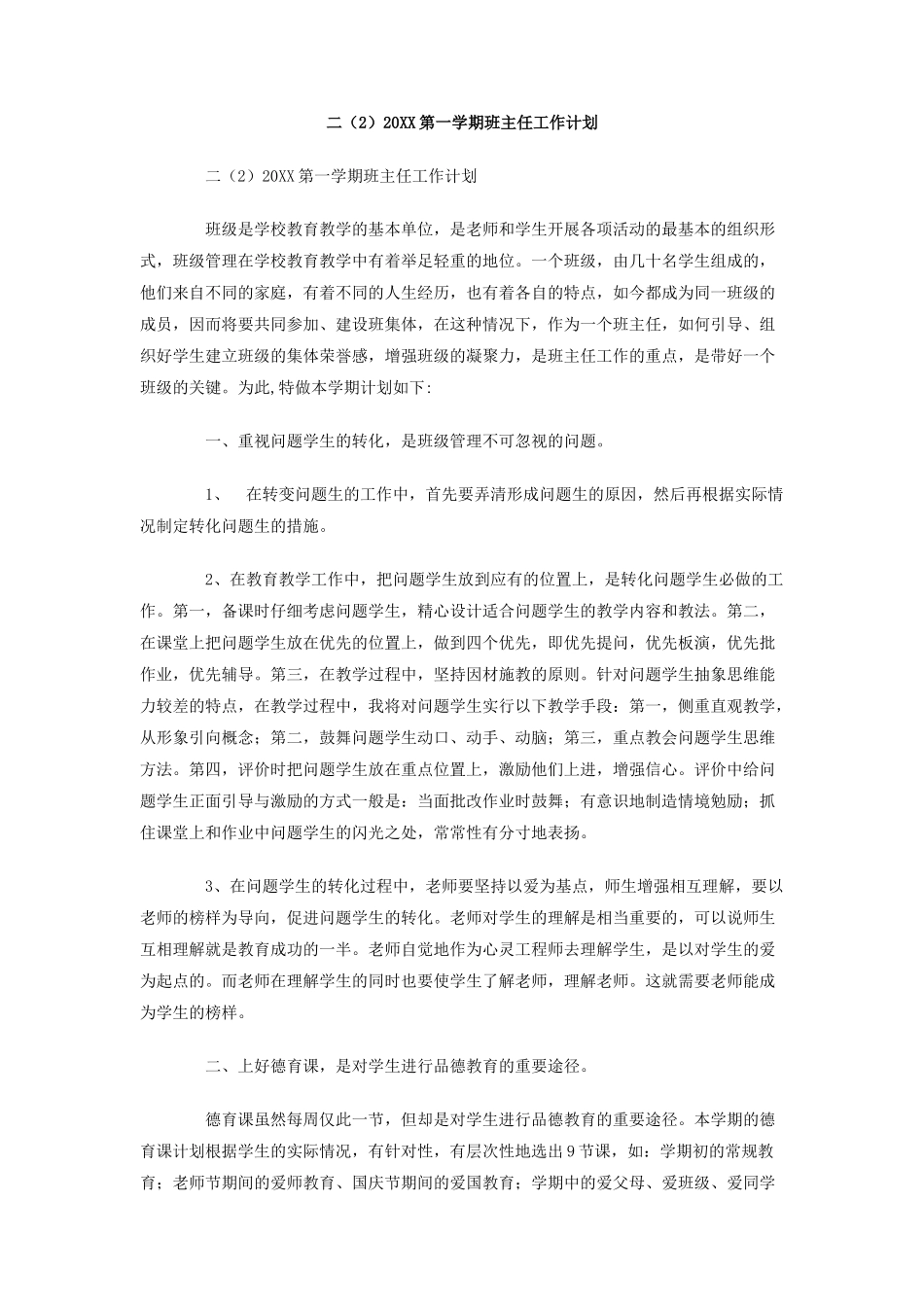 二20第一学期班主任工作计划_第1页
