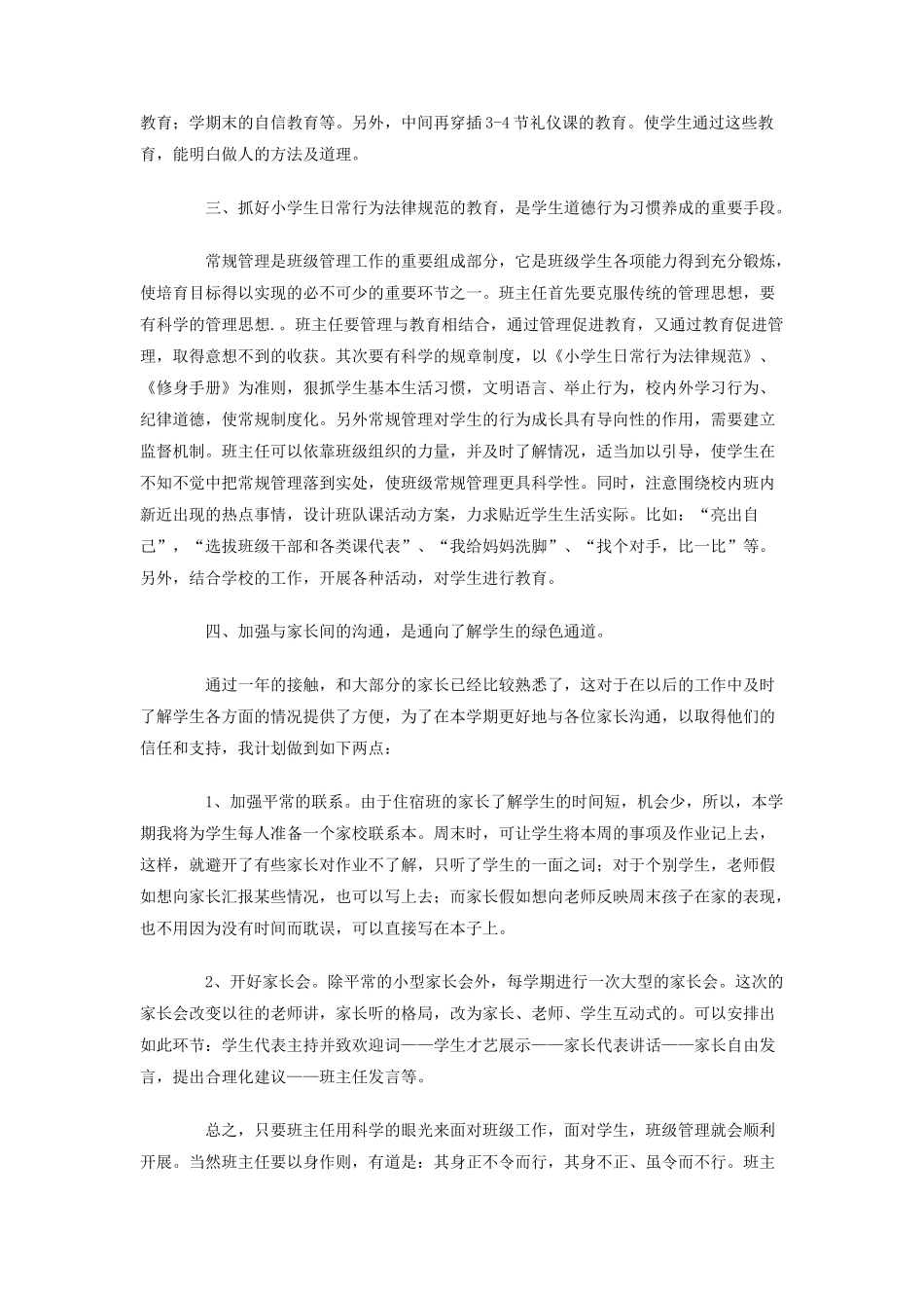 二20第一学期班主任工作计划_第2页