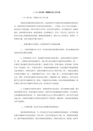 二20第一学期班主任工作计划