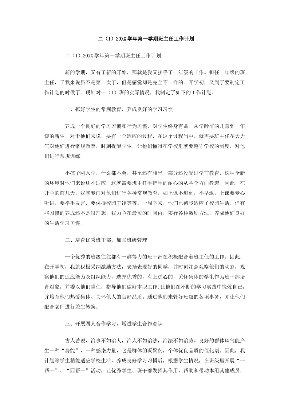 二20学年第一学期班主任工作计划_第1页