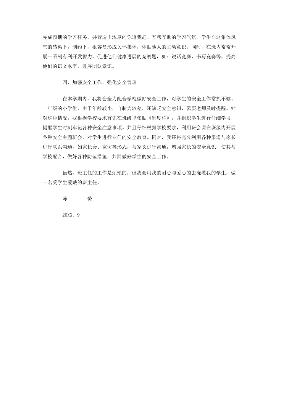 二20学年第一学期班主任工作计划_第2页