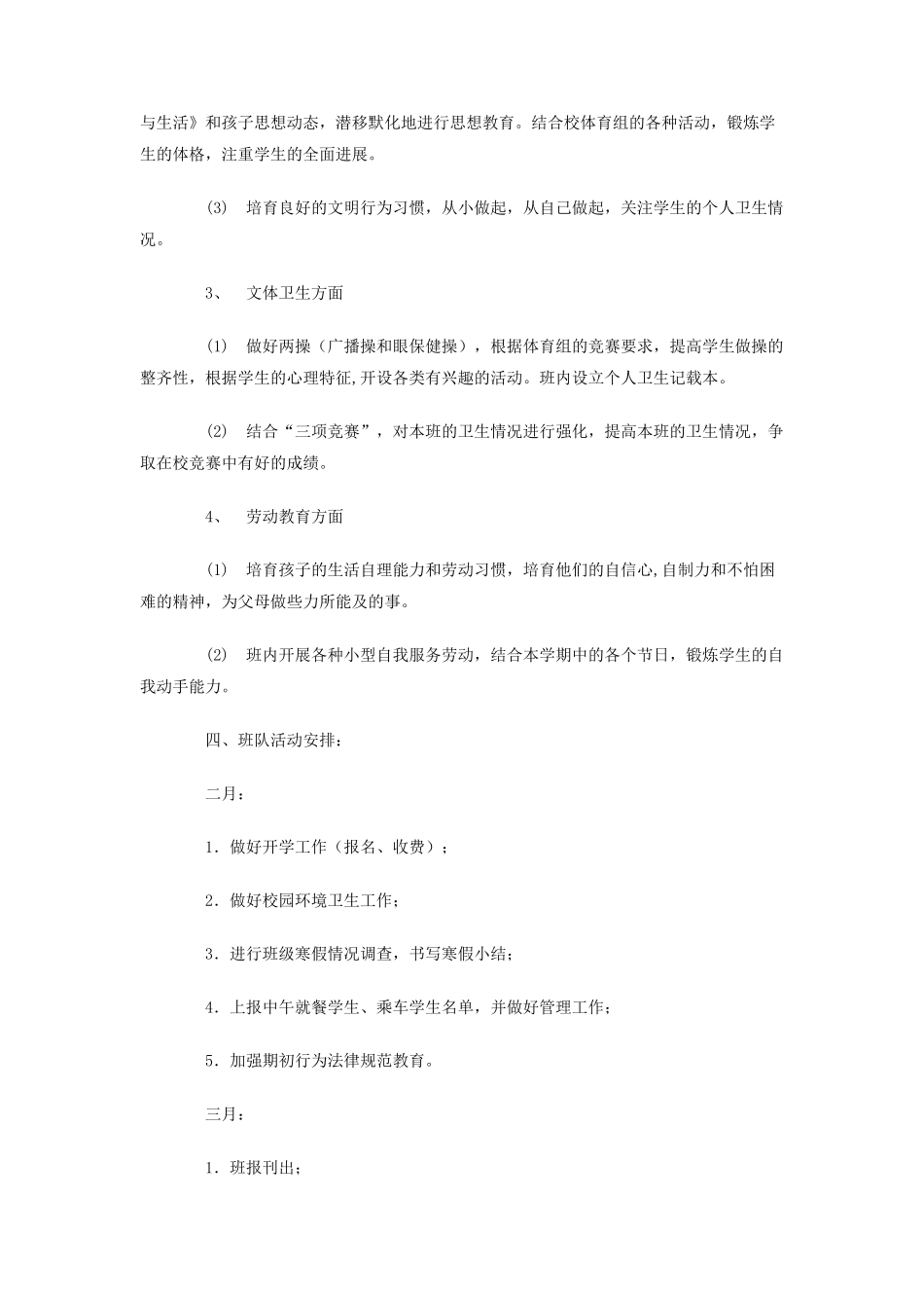 二00四年度第二学期四班小学四年级班主任工作计划-指导思想_第2页