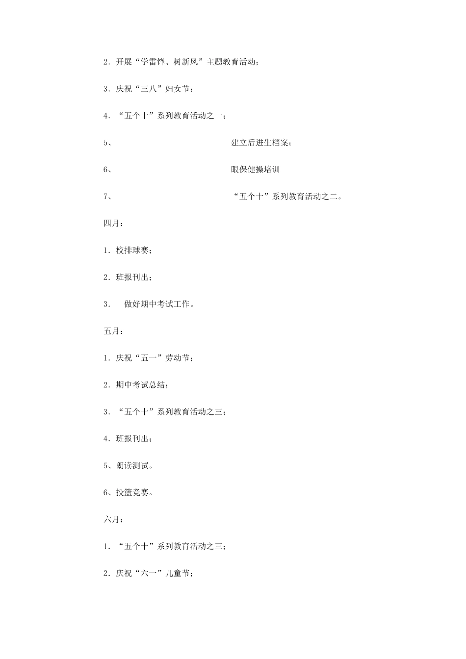 二00四年度第二学期四班小学四年级班主任工作计划-指导思想_第3页