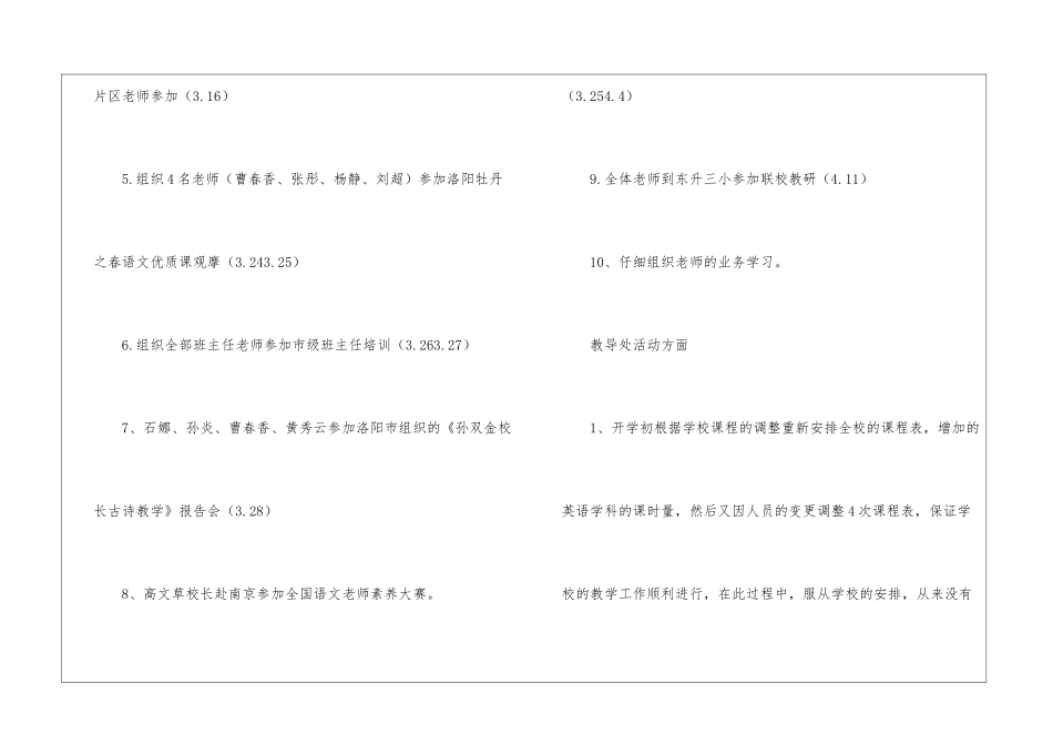 二三月份教导处的工作总结_第2页