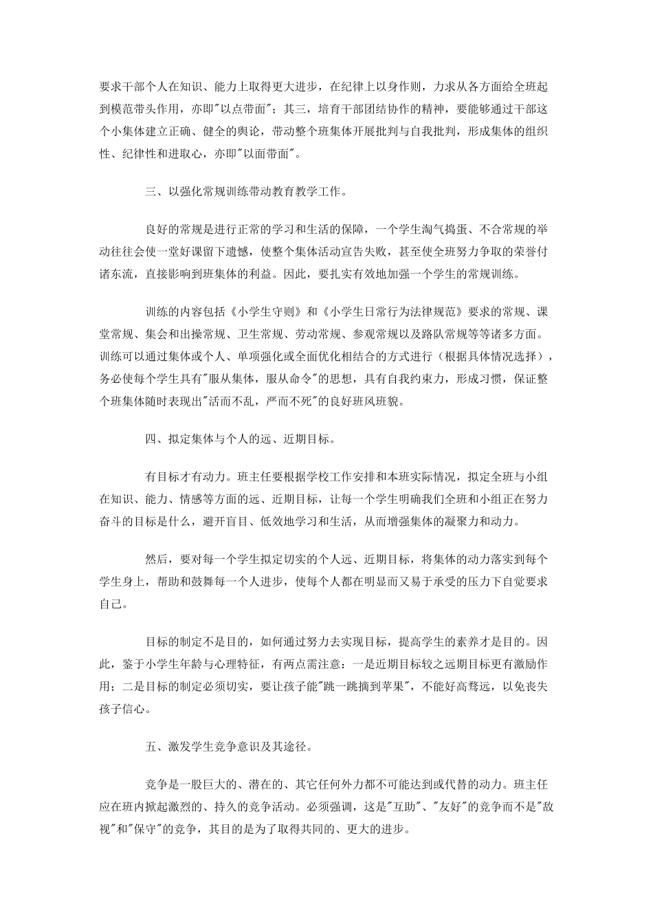 二20第二学期小学班主任工作计划_第2页