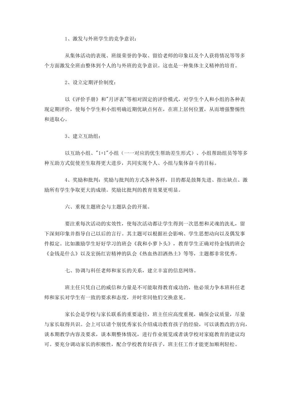 二20第二学期小学班主任工作计划_第3页