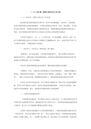 二20第二学期小学班主任工作计划
