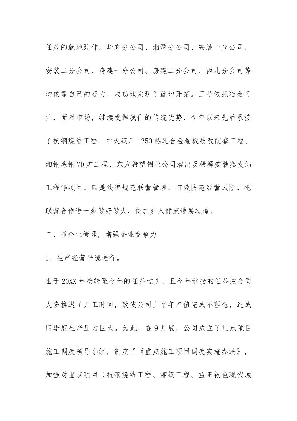 二OO七年度公司各项工作总结-_第2页