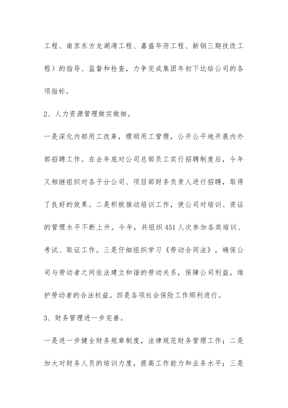 二OO七年度公司各项工作总结-_第3页