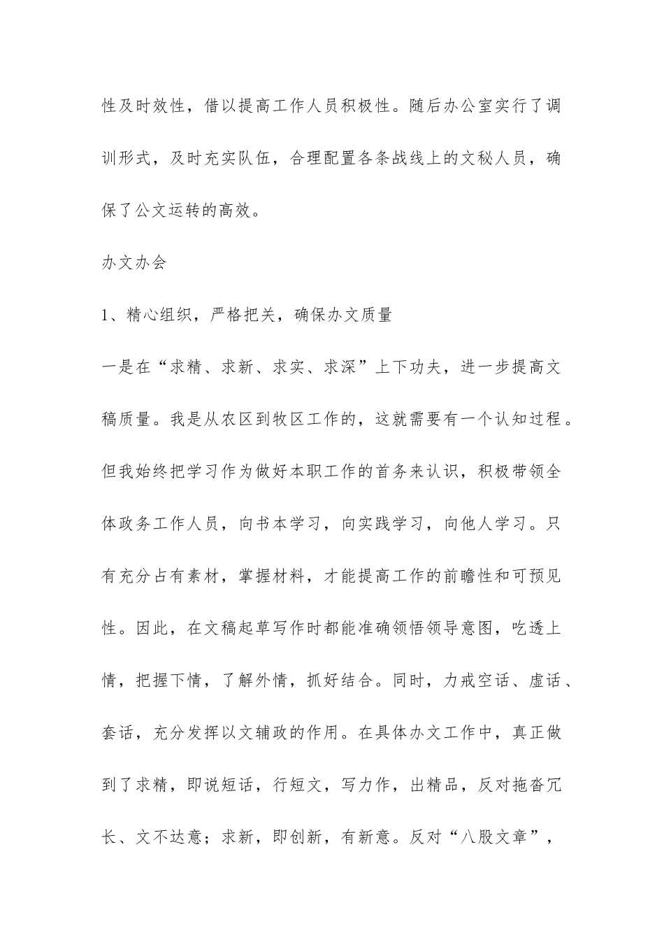 二OO五年上半年政务工作总结-_第2页