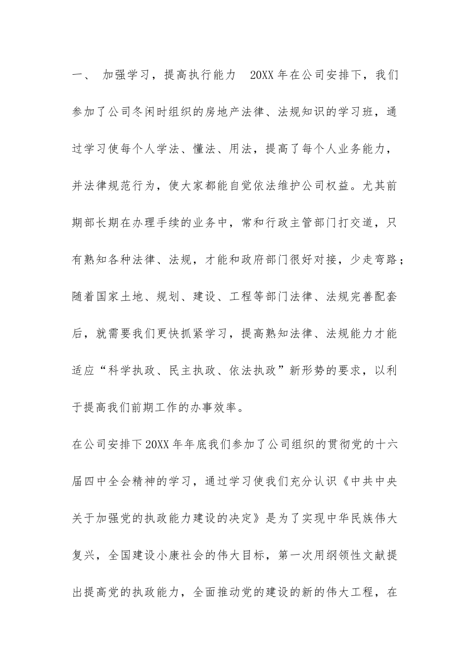 二OO四年前期部工作总结及二OO五年工作重点和工作设想-_第2页