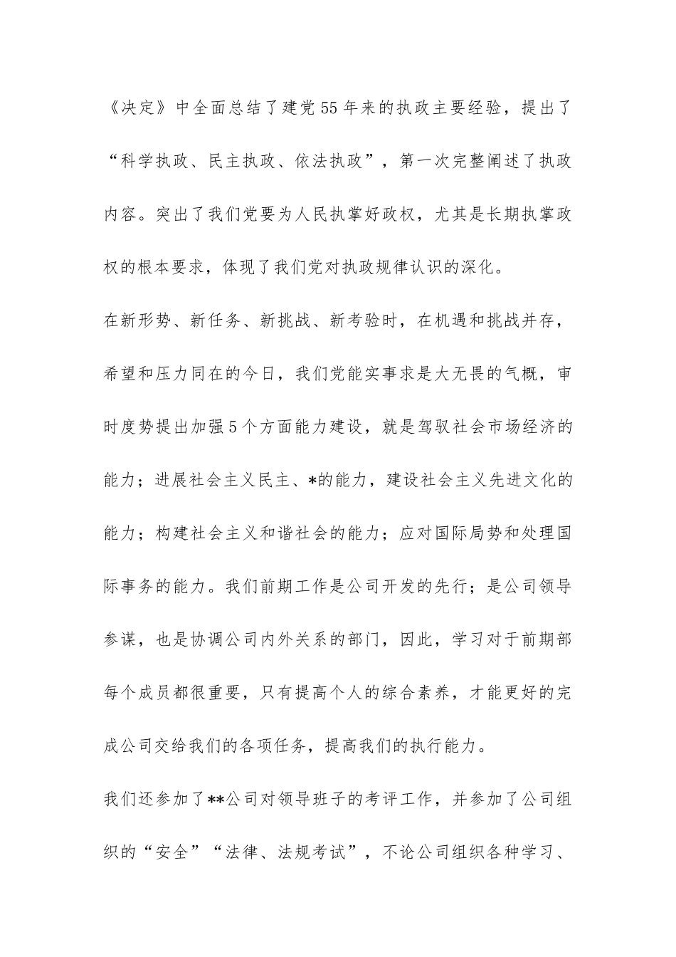 二OO四年前期部工作总结及二OO五年工作重点和工作设想-_第3页