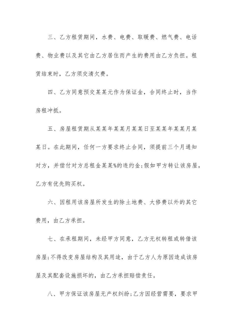 二三线城市租房合同模板6篇_第2页