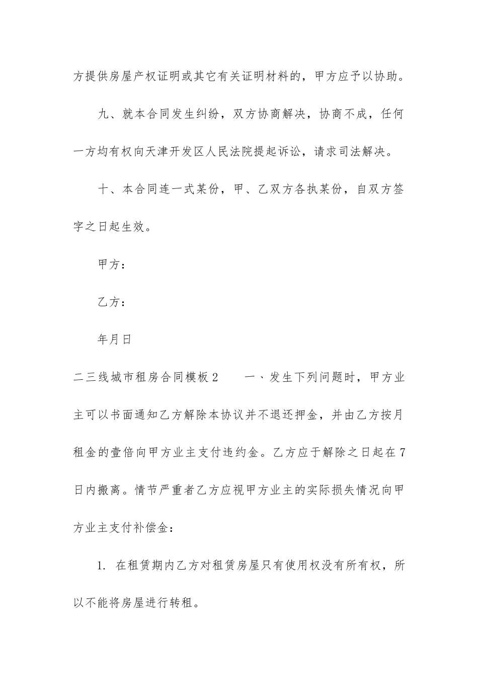 二三线城市租房合同模板6篇_第3页