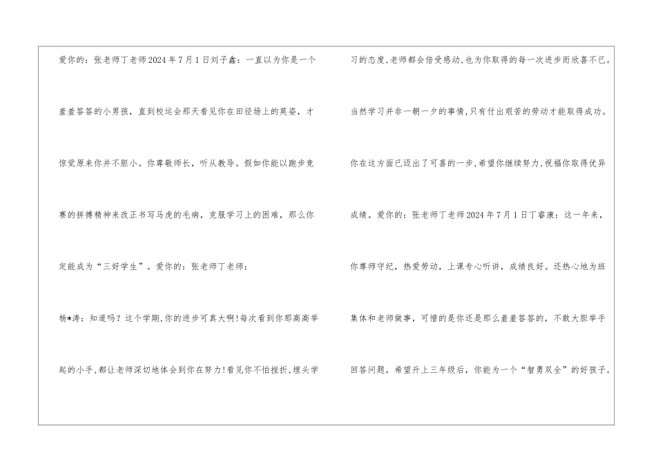 二下素质报告册评语_第2页
