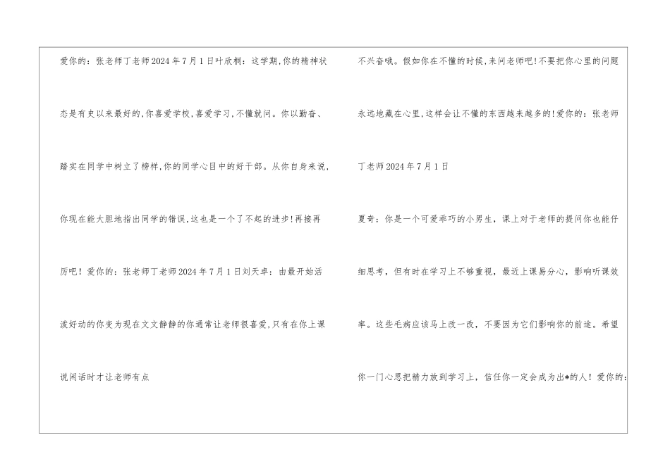 二下素质报告册评语_第3页