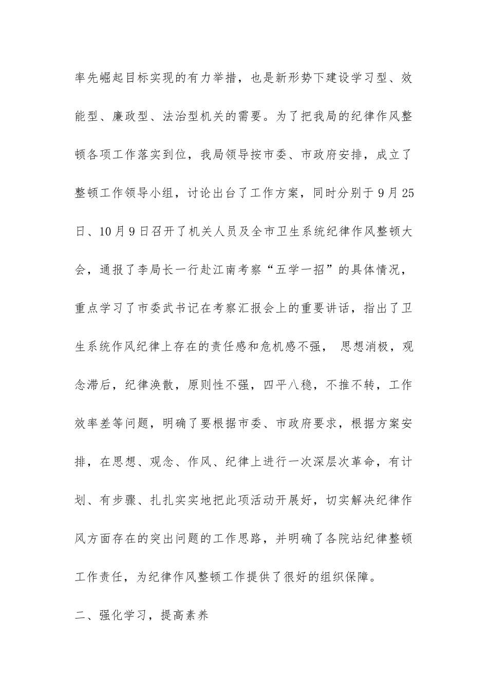 二XX六年卫生局干部纪律作风整顿工作总结-_第2页