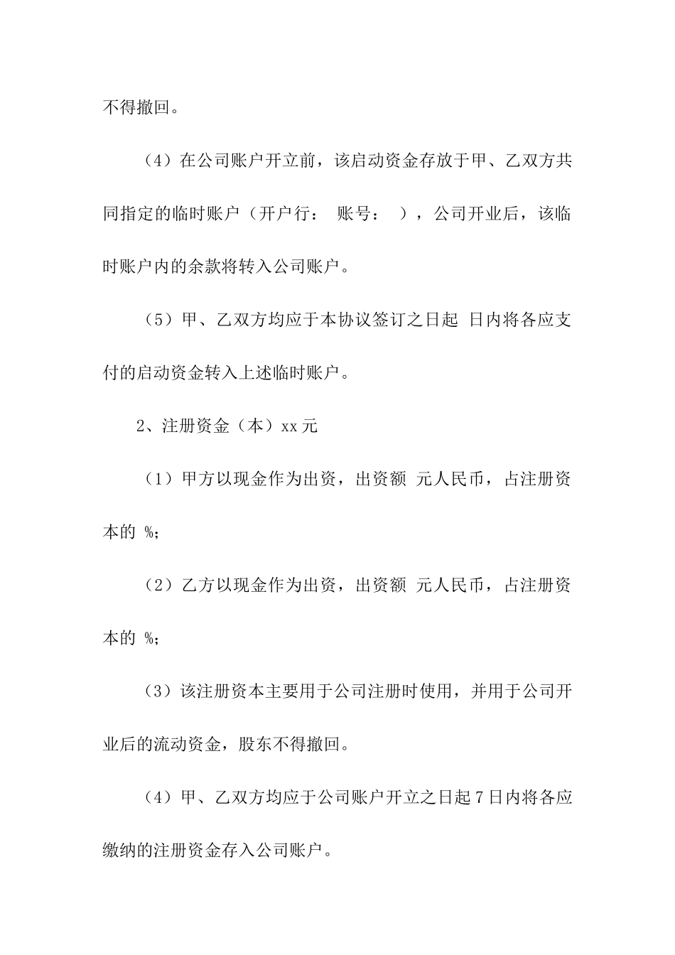 二人合伙协议书3篇_第3页