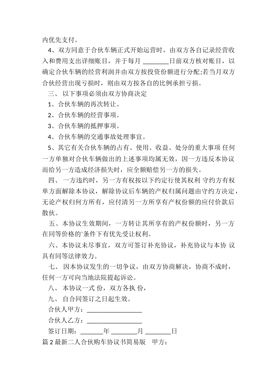 二人合伙协议书简易版_第2页