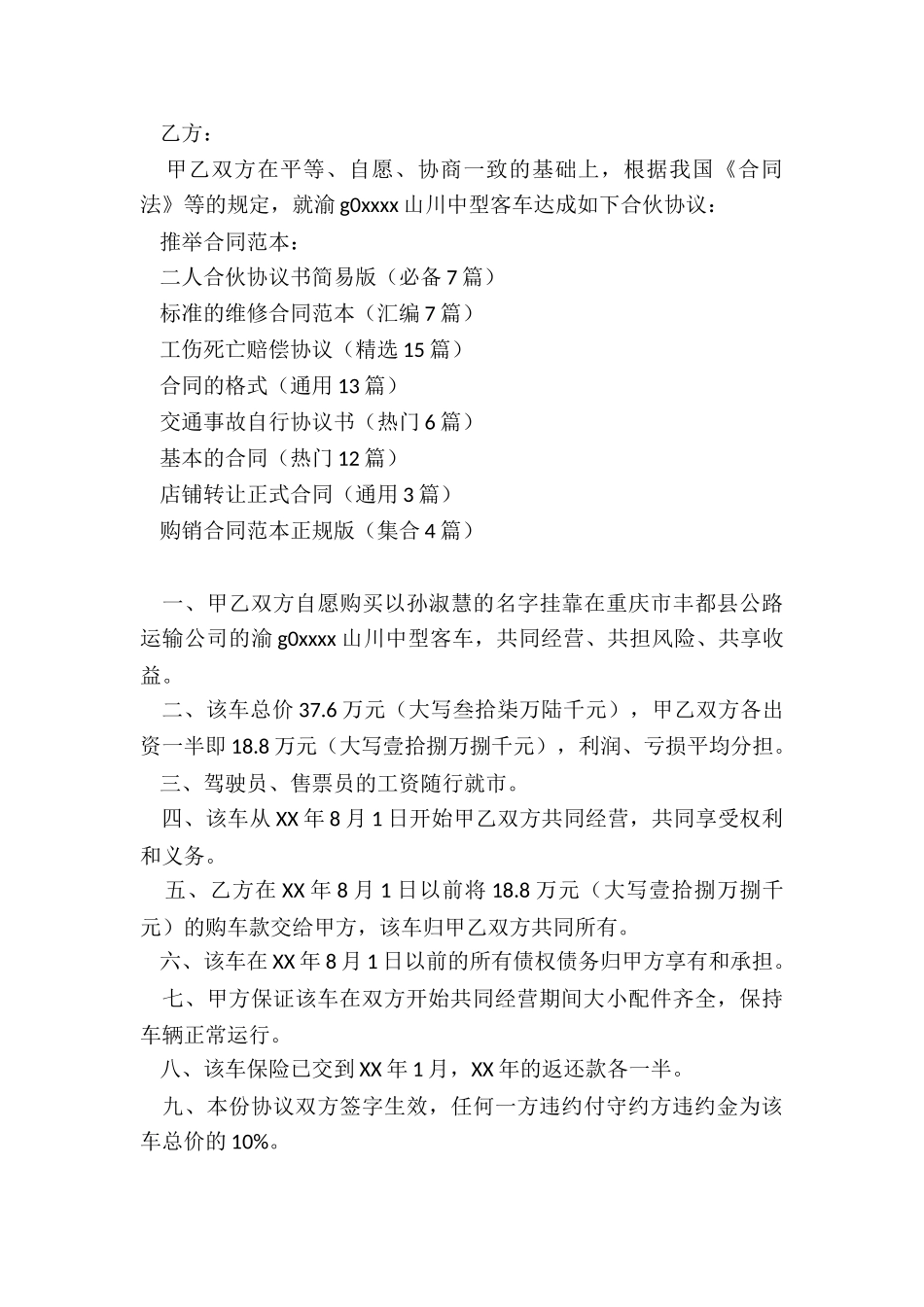 二人合伙协议书简易版_第3页