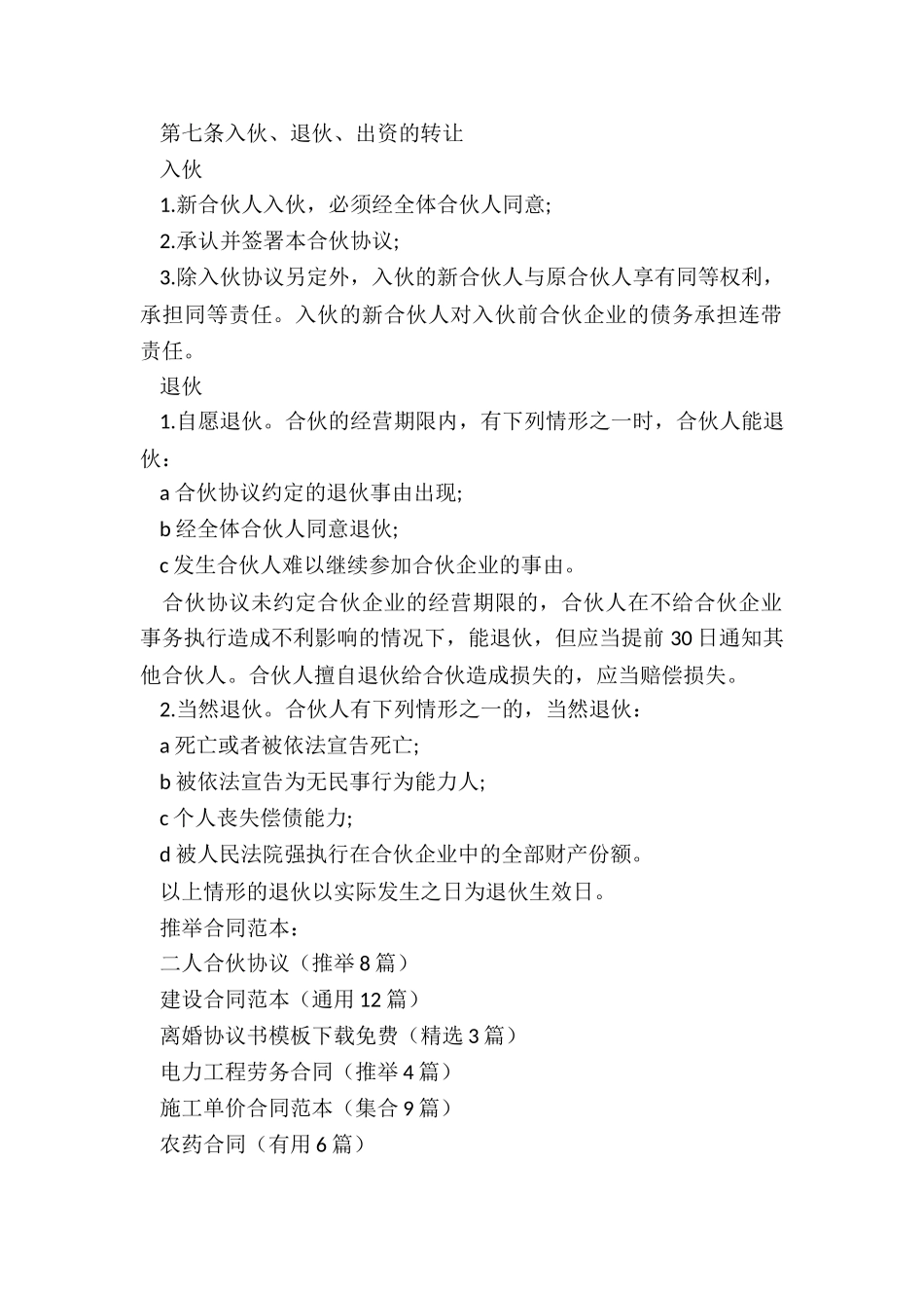 二人合伙协议_第2页