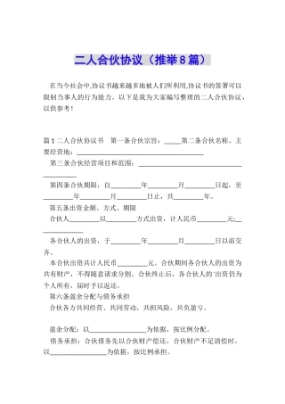 二人合伙协议
