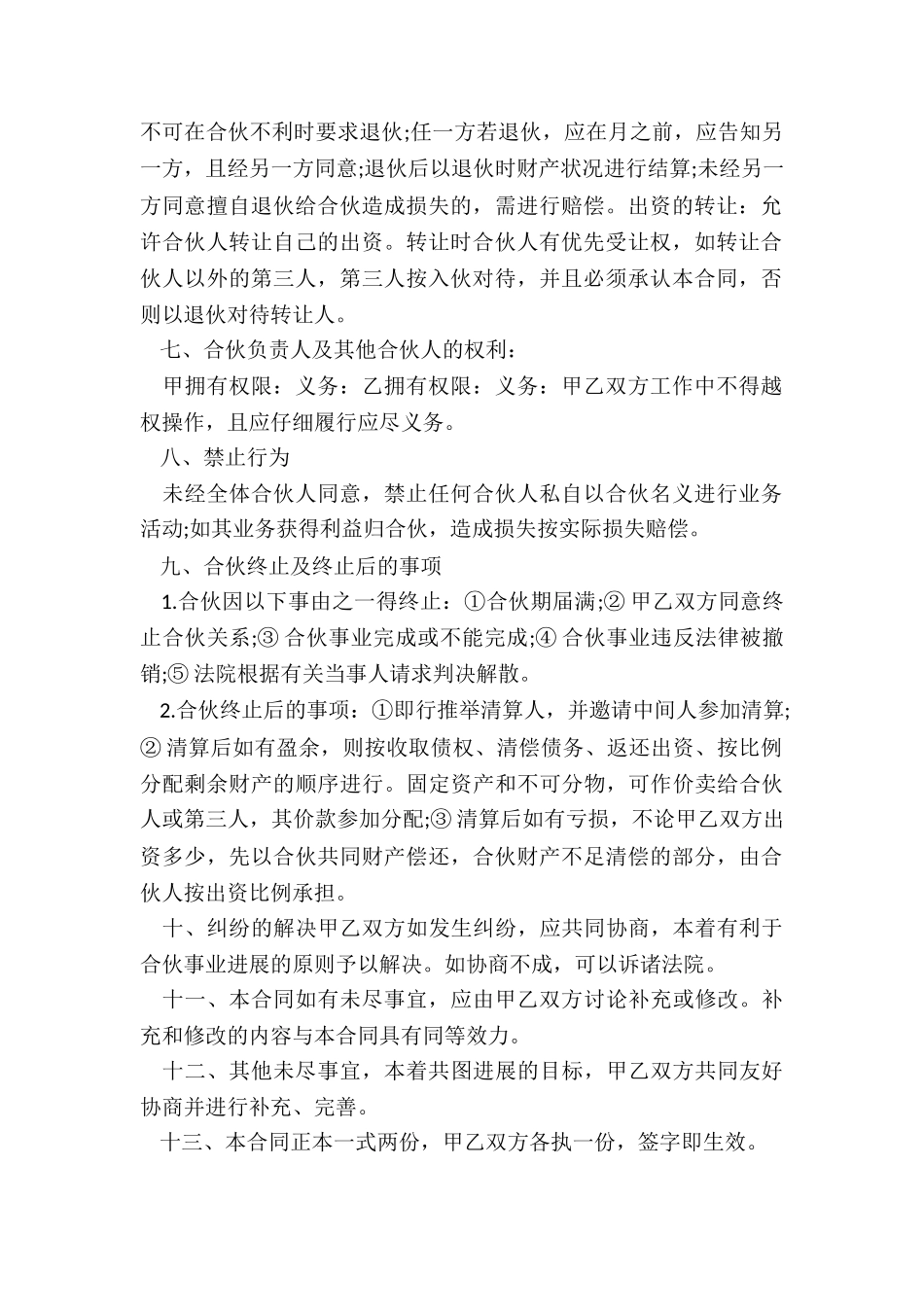 二人合伙协议书范本_第2页