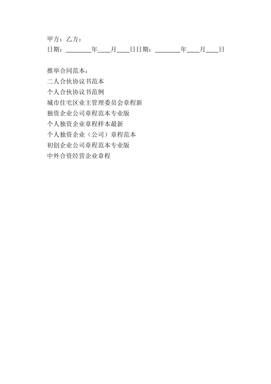 二人合伙协议书范本_第3页